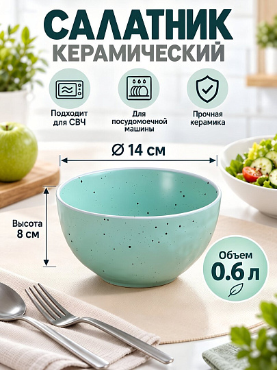 Салатник керамика, круглый, 14х8 см, 0.6 л, Colors, Domenik, DMD303, бирюзовый