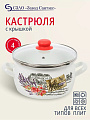 Кастрюля эмалированная сталь, 4 л, крышка стекло, сферический, Сантэкс, Прованс, 1-2440112, индукция