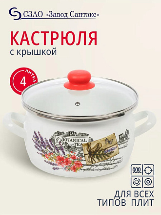 Кастрюля эмалированная сталь, 4 л, крышка стекло, сферический, Сантэкс, Прованс, 1-2440112, индукция