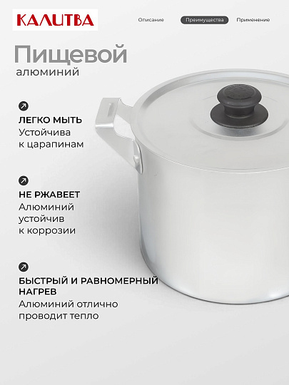 Кастрюля алюминий, 2.5 л, крышка алюминий, Калитва, 14025