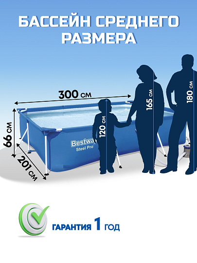Бассейн каркасный Bestway, 300х201х66 см, Steel Pro, 56411, фильтр-насос, 3300 л