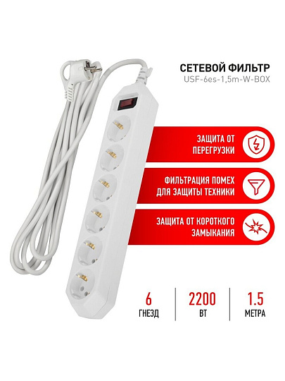 Сетевой фильтр 6 гнезд, 1.5 м, 3х0.75 мм², с заземлением, 10 А, белый, Эра, USF-6es-1,5m-W, Б0037260
