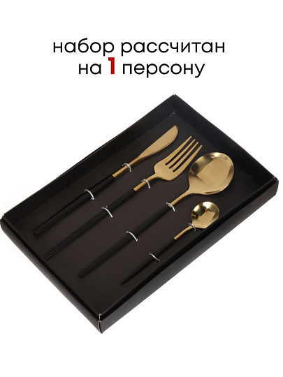 Набор столовых приборов нержавеющая сталь, 4 предмета, подарочная упаковка, Y6-10266