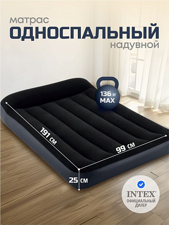 Матрас надувной Intex, 191х99х25 см, 64141, без насоса, флокированный, 136 кг