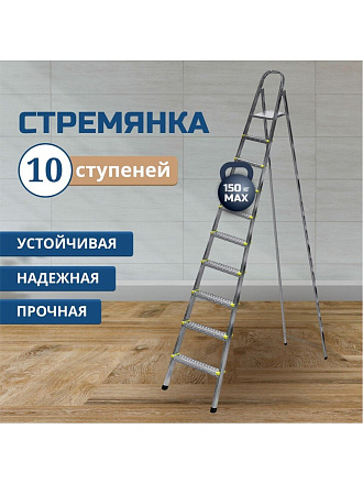 Стремянка 1 секция, 10 ступеней, металл, 2.21 м, 150 кг, Amigo, ЛС1010