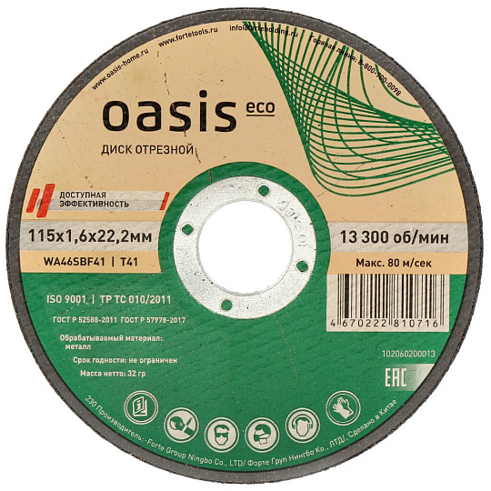 Круг отрезной по металлу, Oasis, Eco, диаметр 115х1.6 мм, посадочный диаметр 22.2 мм, зернистость P46