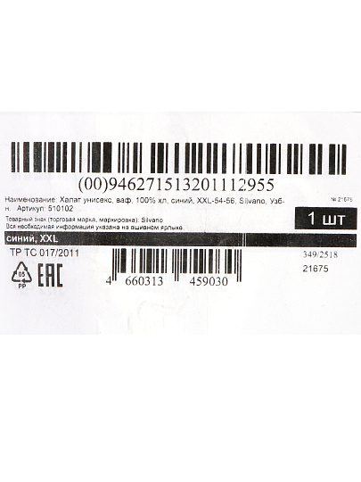 Халат унисекс, вафельный, 100% хлопок, синий, XXL, 54-56, Silvano