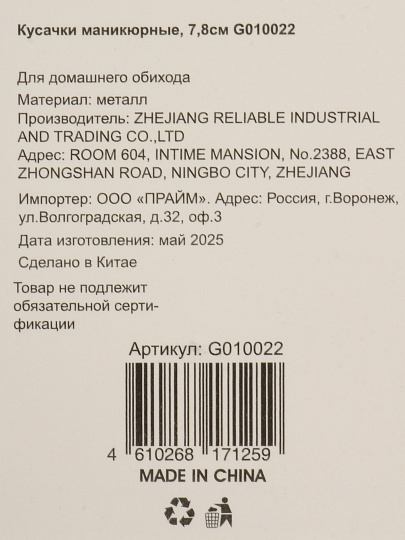 Кусачки маникюрные нерж сталь, 7.8 см, G010022