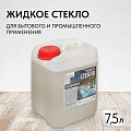 Жидкое стекло 7.5 кг, натриевое, Ecolux