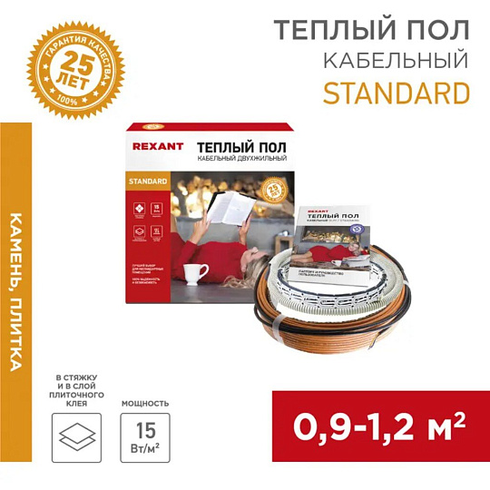 Теплый пол 0.9-1.2 м2, 150 Вт, двухжильный, 10 м, Standard RND-10-150, Rexant