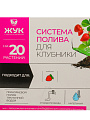 Набор 95 шт, для капельного полива клубники, от водопровода, на 20 растений, Жук, №30, 9064-00 - фото 7