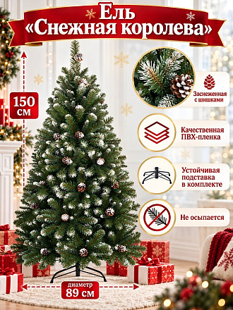 Елка новогодняя напольная, 150 см, Снежная королева заснеженная, ель, зеленая, хвоя ПВХ пленка, 33150, ЕлкиТорг