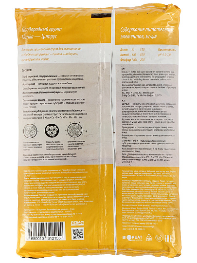 Грунт Цитрус, 5 л, Florika