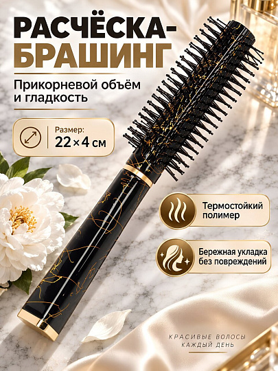 Расческа для волос брашинг, 22х4 см, полимер, Мрамор, Y4-12663
