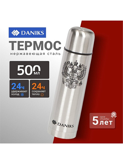Термос нержавеющая сталь, 0.5 л, универсальная горловина, Daniks, колба нержавеющая сталь, серебристый, SL-50Z
