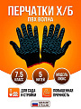 Перчатки х/б, ПВХ покрытие, волна, 7.5 класс вязки, 5 нитей, черная основа, Люкс, европодвес