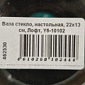 Ваза стекло, настольная, 22х13 см, Лофт, Y6-10102 - фото 7