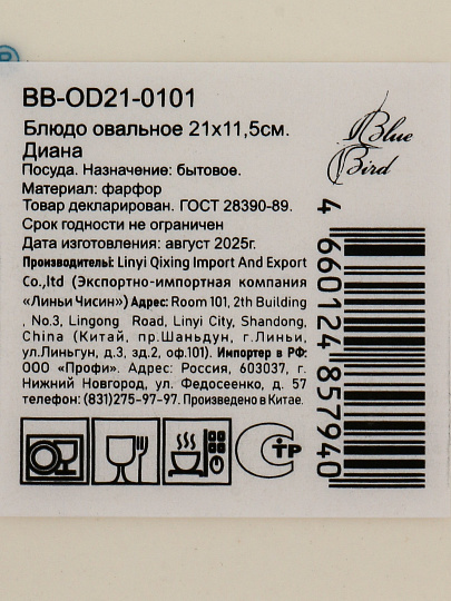Блюдо фарфор, овальное, 12х21х1.7 см, Диана, Blue bird, BB-OD21-0101