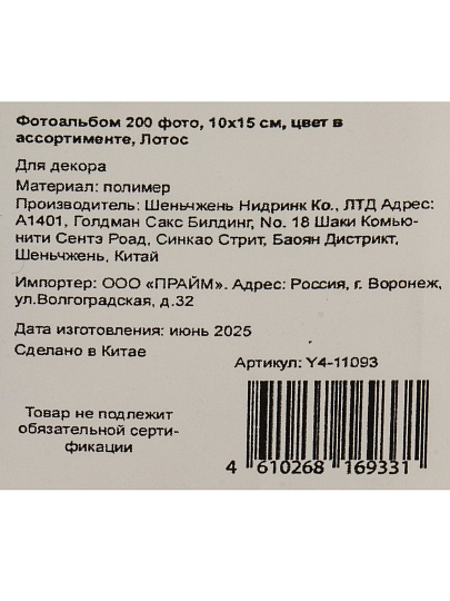 Фотоальбом 200 фото, 10х15 см, асс, Лотос, Y4-11093