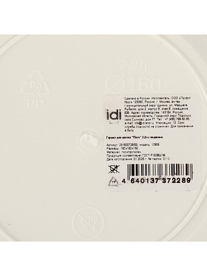 Горшок для цветов пластик, 2.2 л, 16х16х15 см, с поддоном, белый, IDIland, Flora, 231600729/00