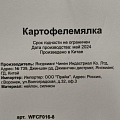 Картофелемялка кулинарная, нейлон, силикон, складная, навеска, Daniks, Denim, WFCF016-8 - фото 5