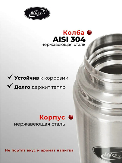 Термос нержавеющая сталь, 1 л, узкая горловина, Biostal, колба нержавеющая сталь, NВ-1000