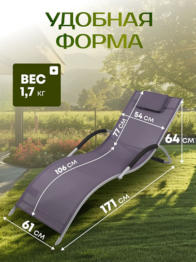 Шезлонг пляжный лежак металл, 171х61х64 см, 100 кг, фиолетовый, Green Days, Элит