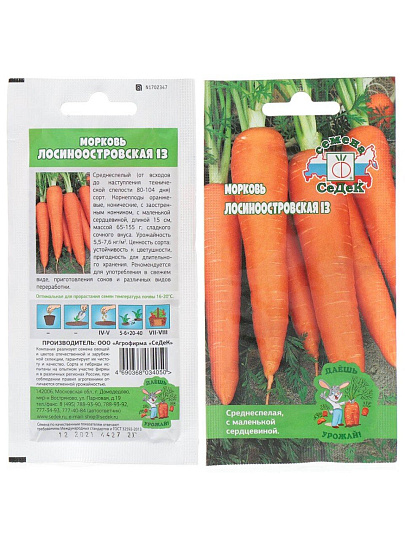 Семена Морковь, Лосиноостровская 13, 2 г, Даешь урожай, цветная упаковка, Седек
