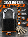 Замок навесной Аллюр, ВС1Ч-4506, 1 418, блистер, цилиндровый, черный, 59 мм, 5 ключей