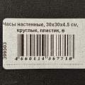 Часы настенные, 30х30х4.5 см, круглые, пластик, в ассортименте, Пастель, Y4-5204 - фото 5