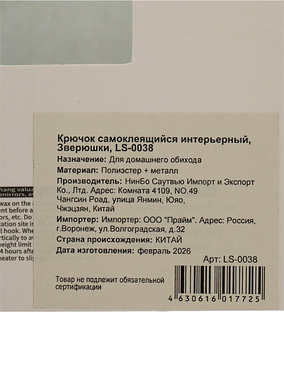 Крючок самоклеющийся, интерьерный, полиэстер, металл, Зверюшки, LS-0038