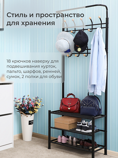 Вешалка в прихожую 68х35х185 см, Songmics, металл, полка для обуви, 40 кг, Лофт, HSR04B, черная