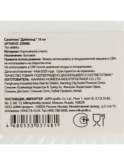 Салатник стеклокерамика, круглый, 15х5.8 см, 0.5 л, Даймонд, МФК, ZSW60