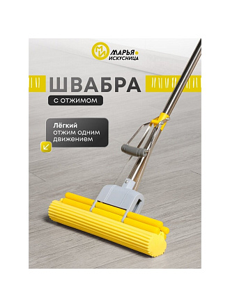 Швабра МОП губка, ПВА, 125х33 см, желтая, с двойным отжимом, телескопическая ручка, Марья Искусница, KD-14-P03