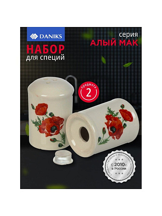 Набор для специй доломит, 8 см, 2 шт, 5.6х5.6х8 см, Daniks, Алый мак