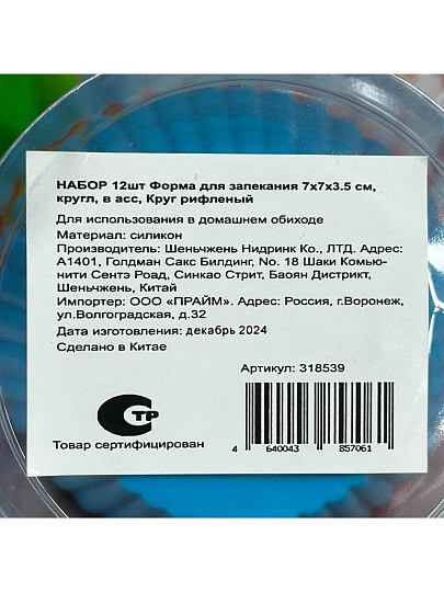 Форма для запекания силикон, 12 шт, 7х7х3.5 см, круглая, в ассортименте, Круг рифленый, Y3-1341