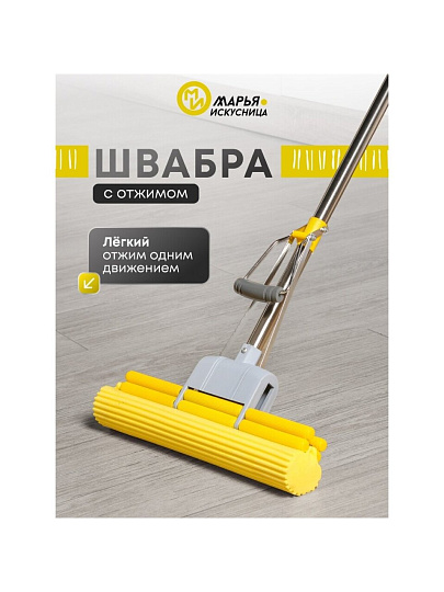 Швабра МОП губка, ПВА, 125х33 см, желтая, с двойным отжимом, телескопическая ручка, Марья Искусница, KD-14-P03