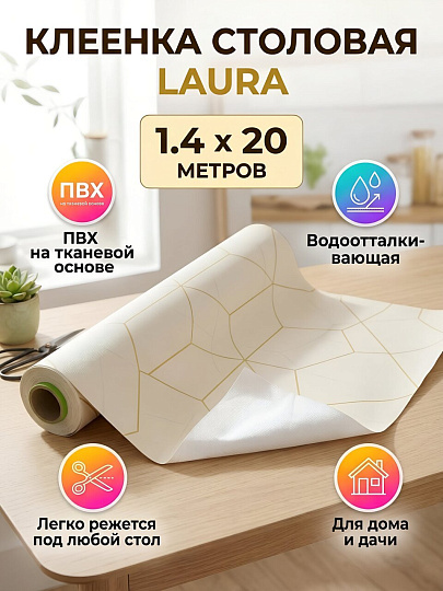 Клеенка Dekorelle, Laura, 1.4х20 м, ПВХ на тканевой основе, LR069-2