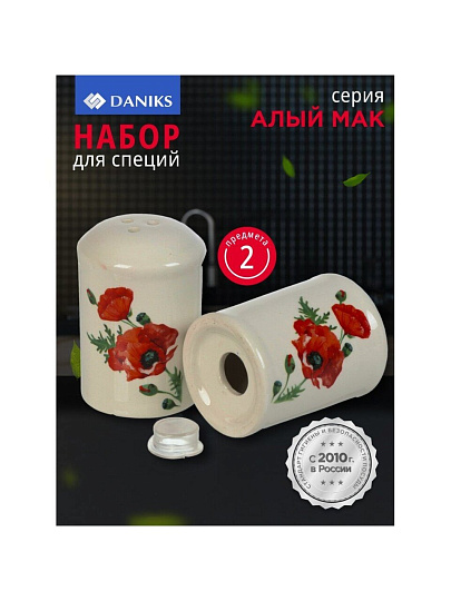 Набор для специй доломит, 8 см, 2 шт, 5.6х5.6х8 см, Daniks, Алый мак