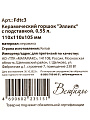 Горшок керамика, 0.55 л, 11х11х10.5 см, с подставкой, серый, Эллипс, Fdtc3 - фото 6