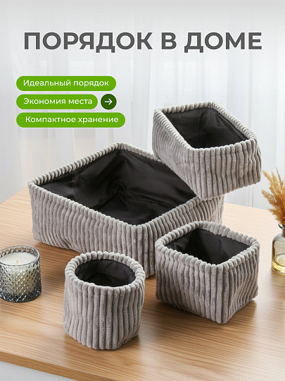 Набор корзин 4 шт, для хранения, прямоугольный, фланель, серый, 30х30х12, 25х15х11, 15х15х13, 13х13 см, A190011