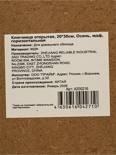 Ключница Осень, 30х20 см, МДФ, 3 крючка, открытая, горизонтальная, A200216