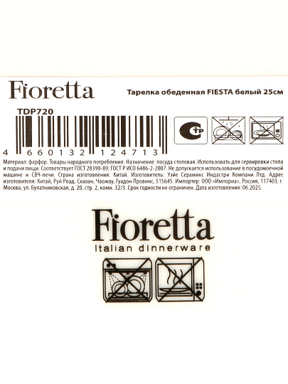 Тарелка обеденная, фарфор, 25 см, круглая, Fiesta, Fioretta, TDP720, белая