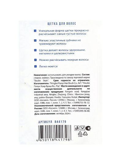 Расческа для волос, изогнутая овал, 70х240х40 мм, Studio style, Релакс, 844179-4558