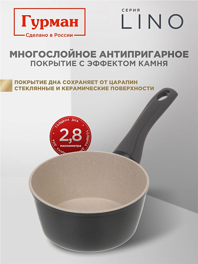 Ковш алюминий, антипригарное покрытие, 1.2 л, пластиковая ручка, индукция, Гурман, Lino, ГМкш161ЛИ