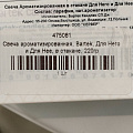 Свеча ароматизированная, в стакане, Bartek Candles, Для Него и Для Нее, 220гр - фото 5