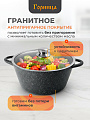 Кастрюля алюминий, антипригарное покрытие, 4 л, крышка стекло, Горница, Гранит, к2633аг - фото 4