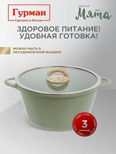 Кастрюля алюминий, антипригарное покрытие, 5 л, крышка стекло, Гурман, Мята, ГМк503МЛ, индукция