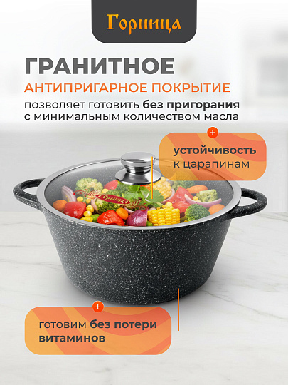 Кастрюля алюминий, антипригарное покрытие, 4 л, крышка стекло, Горница, Гранит, к2633аг