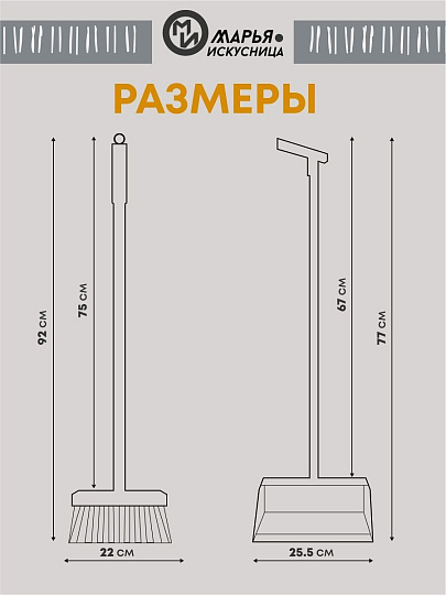 Набор для уборки пола совок, щетка с ручкой, тиффани, Марья Искусница, Ленивка, HD5812-332-427
